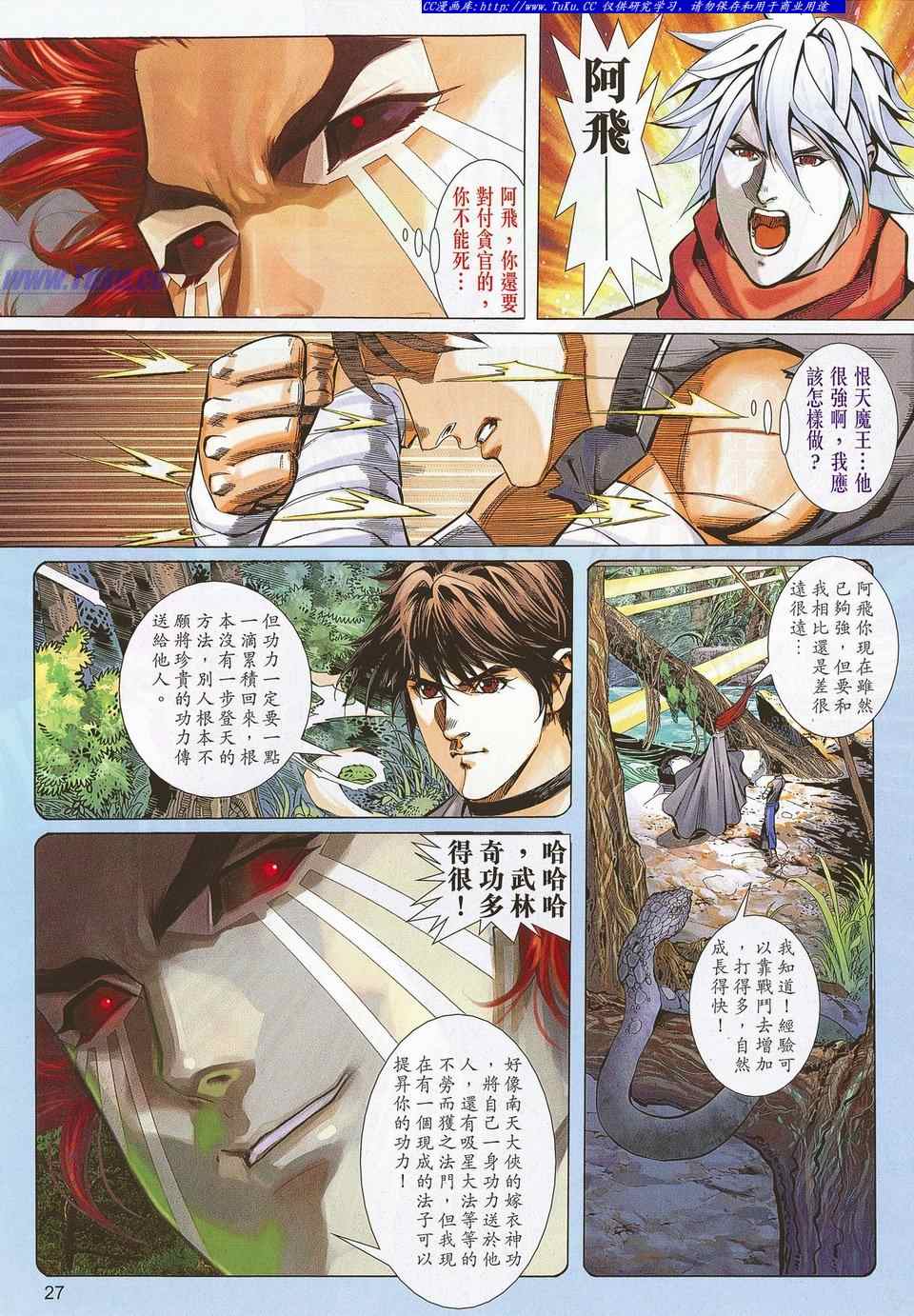 《绝代英雄》漫画 020集