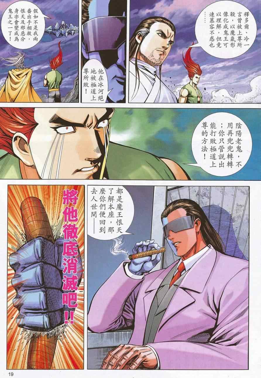 《绝代英雄》漫画 012集