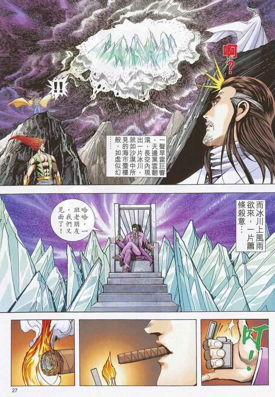 《绝代英雄》漫画 009集