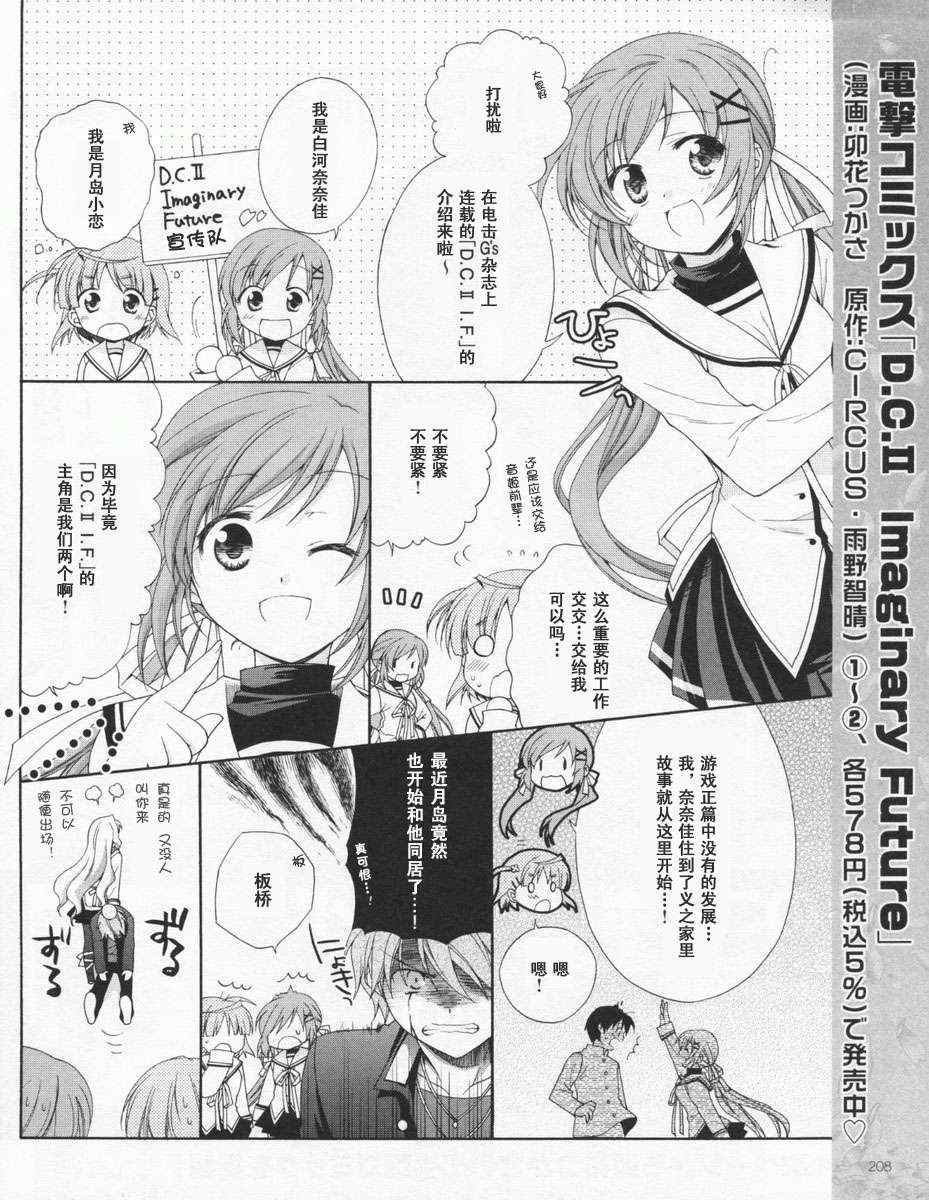 《初音岛II》漫画 22集