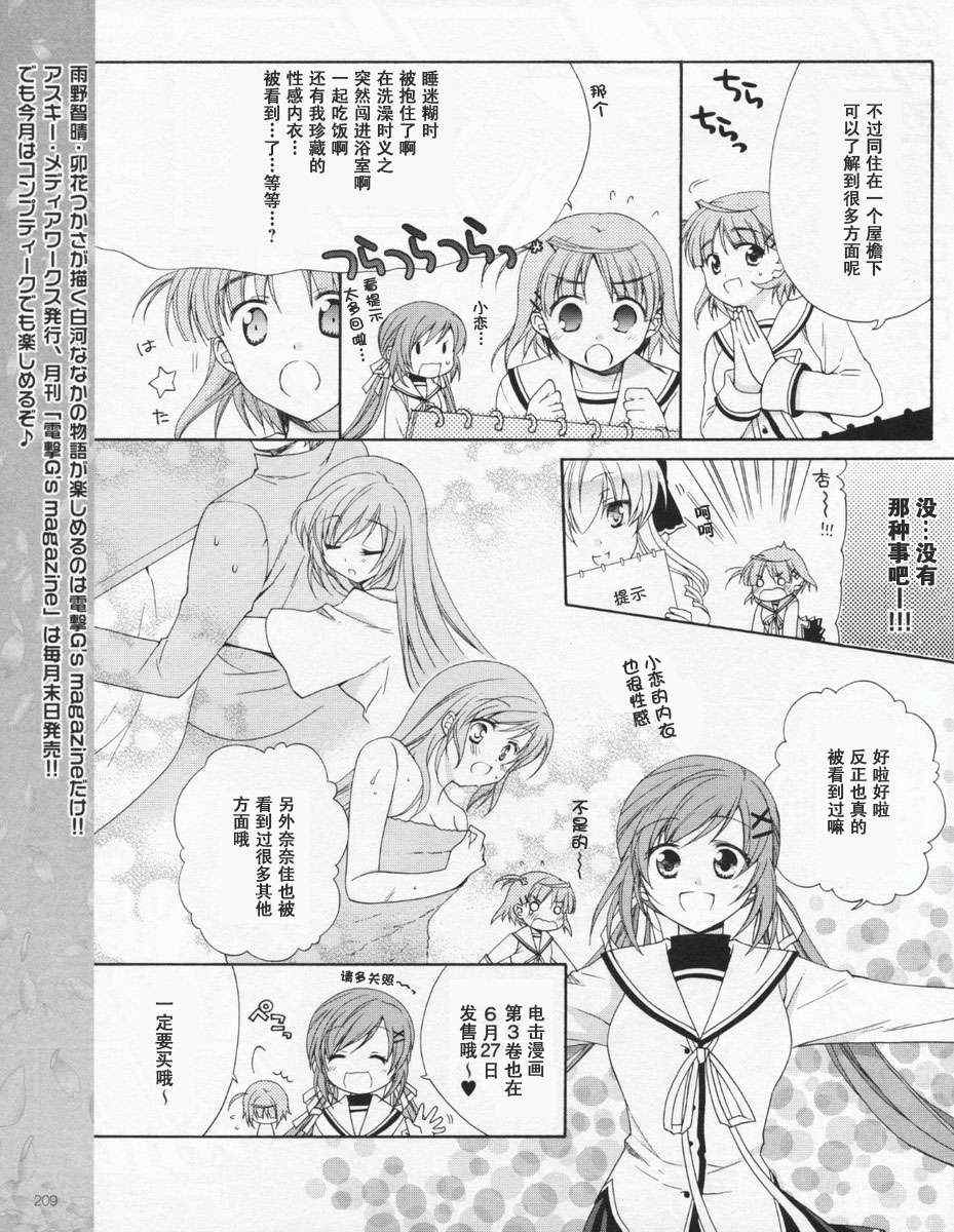 《初音岛II》漫画 22集