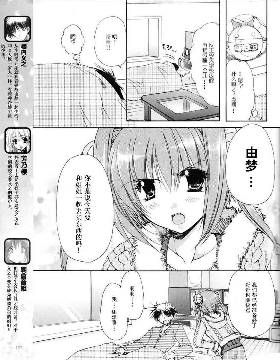 《初音岛II》漫画 06集