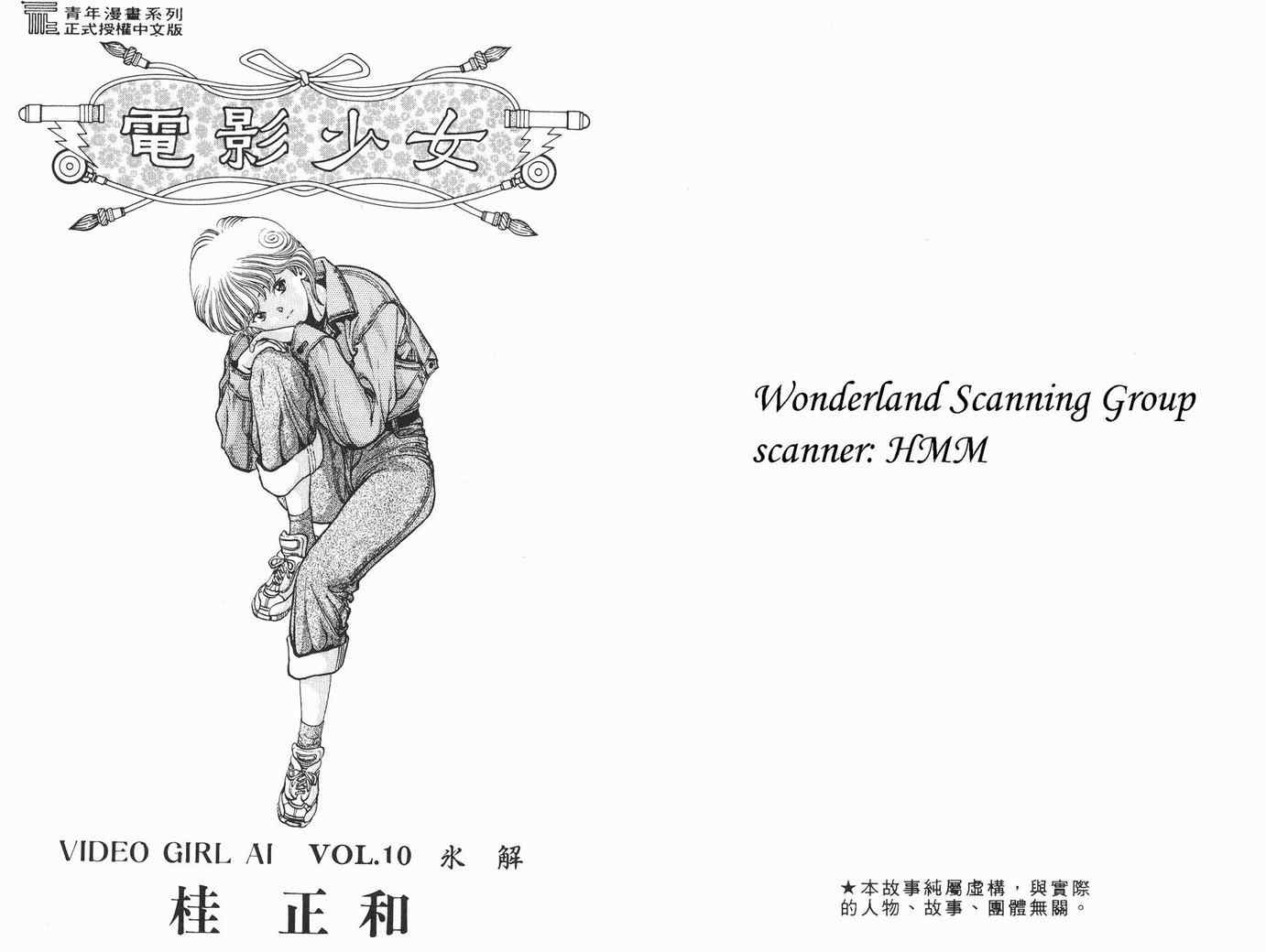 《电影少女》漫画 10卷