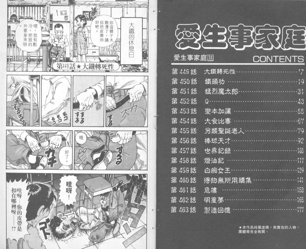 《抓狂一族》漫画 31卷