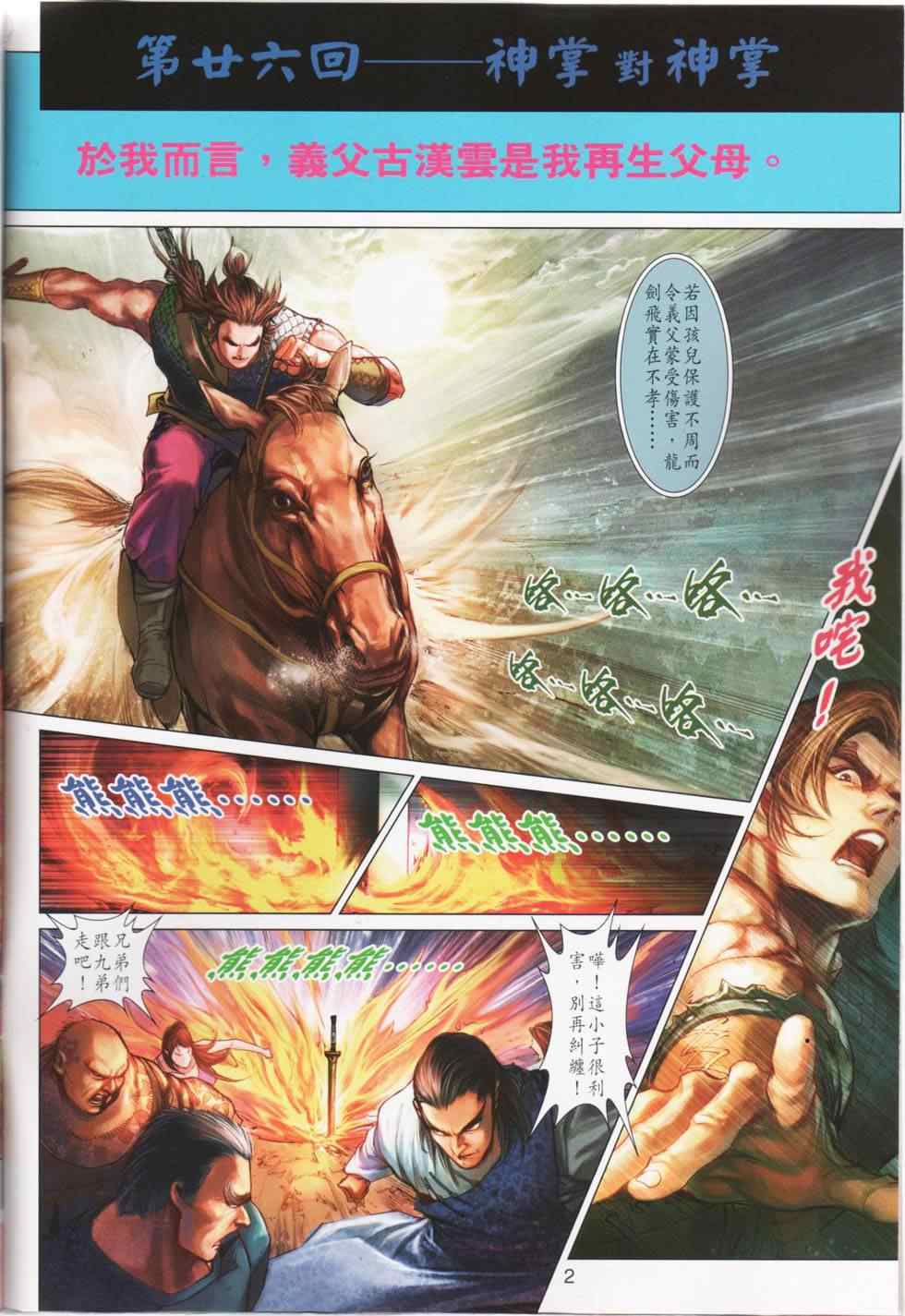 《神掌龙剑飞》漫画 26-27集