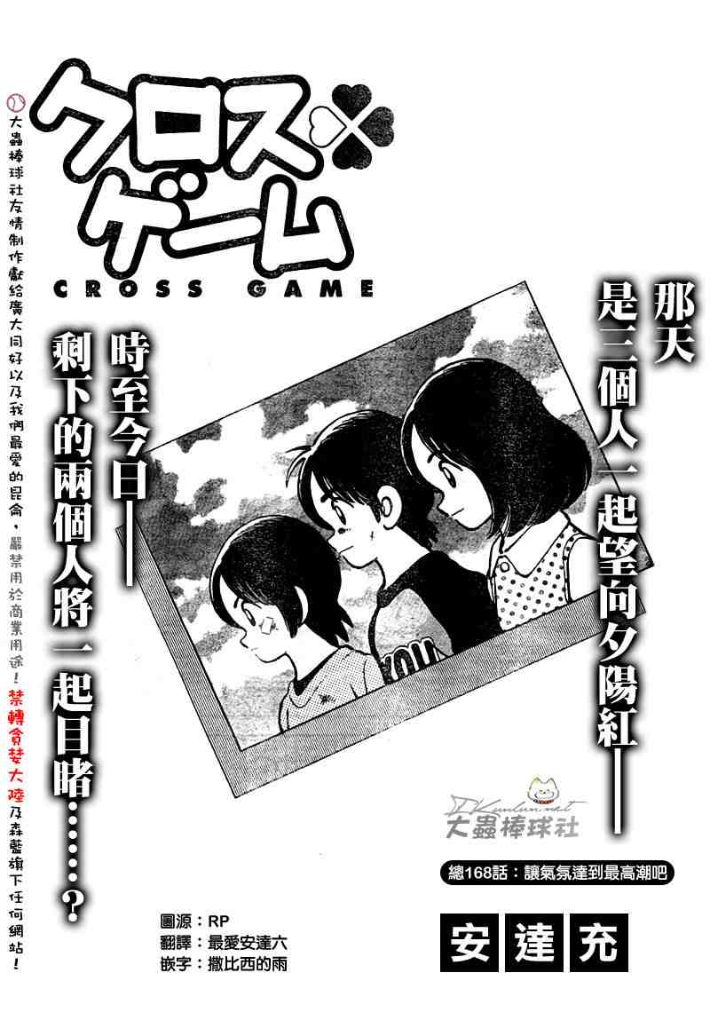 《幸运四叶草》漫画 168集