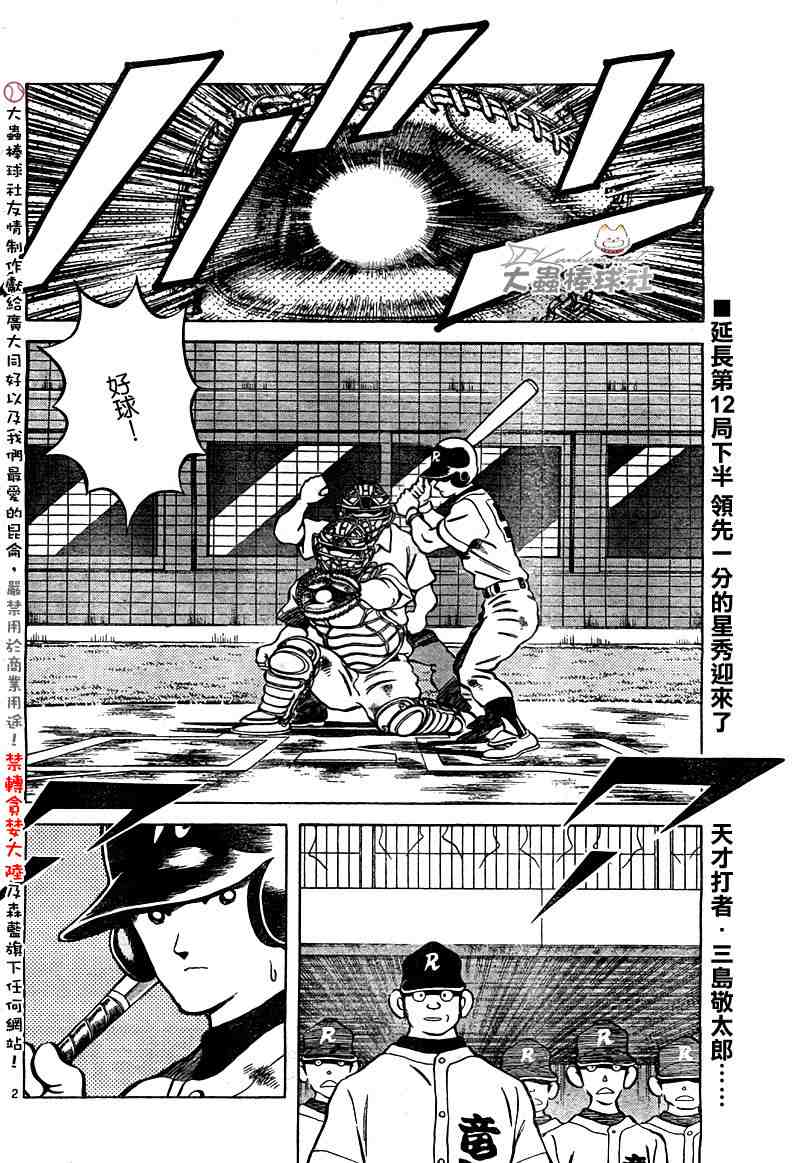 《幸运四叶草》漫画 168集