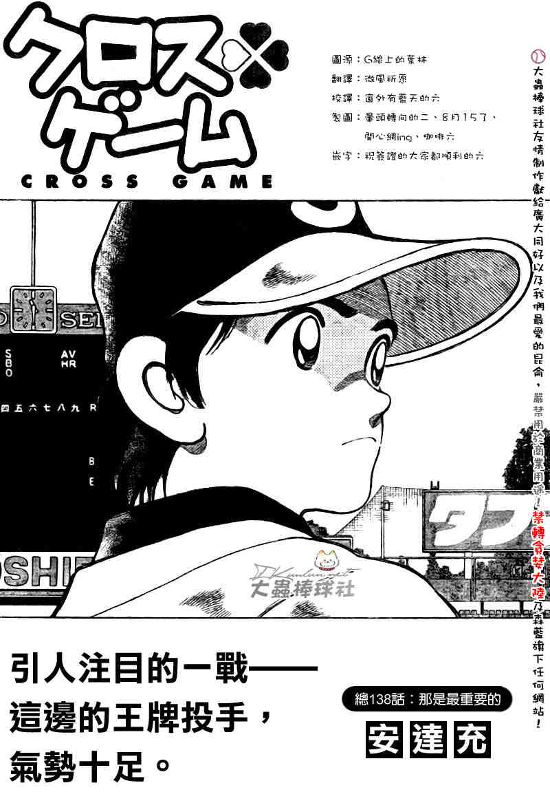 《幸运四叶草》漫画 138集