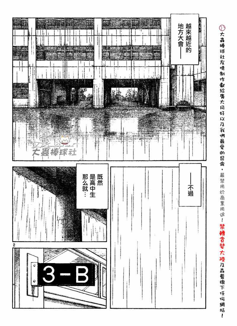 《幸运四叶草》漫画 129集