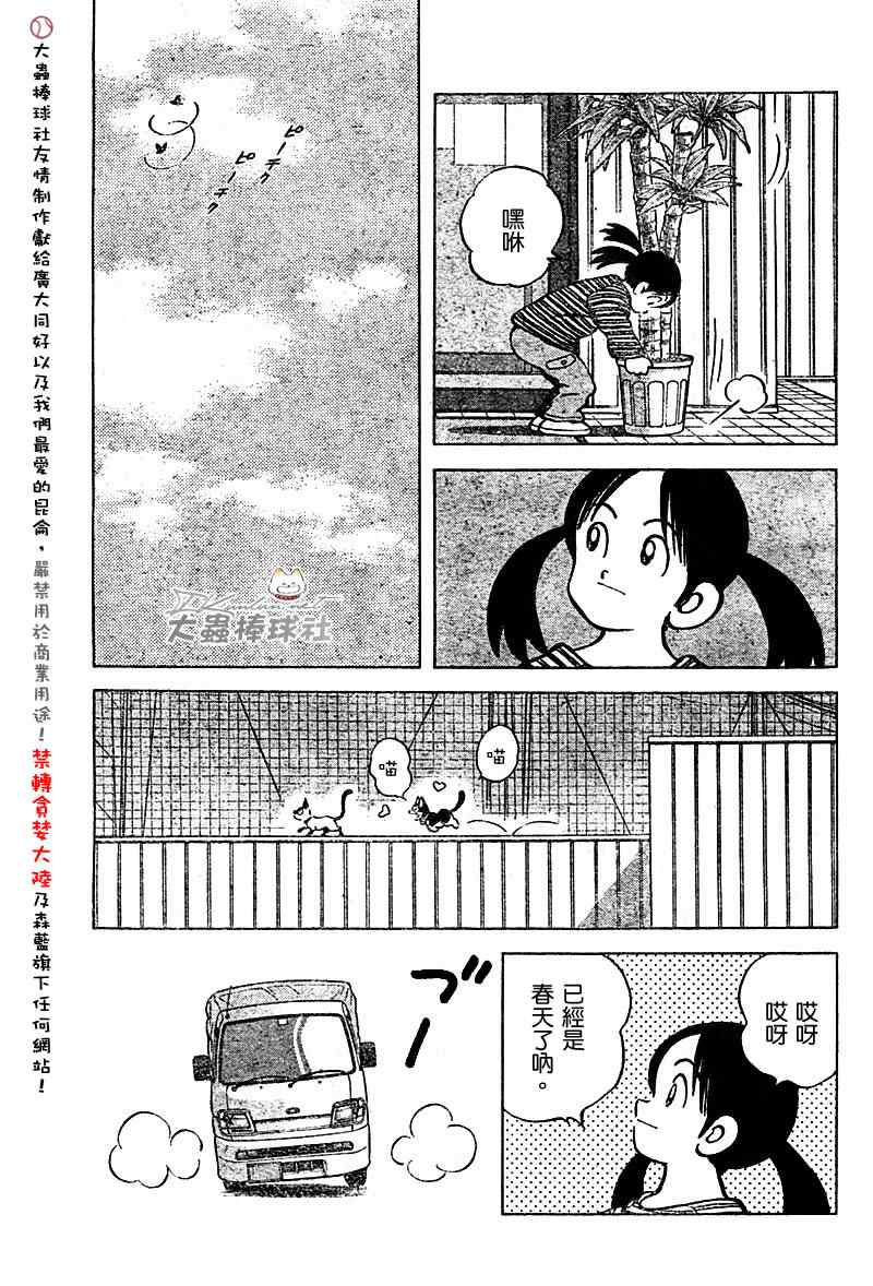 《幸运四叶草》漫画 119集