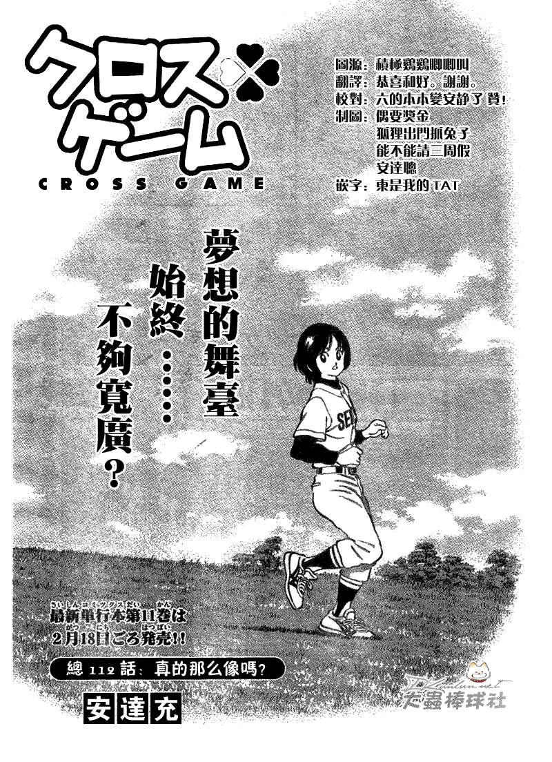 《幸运四叶草》漫画 112集