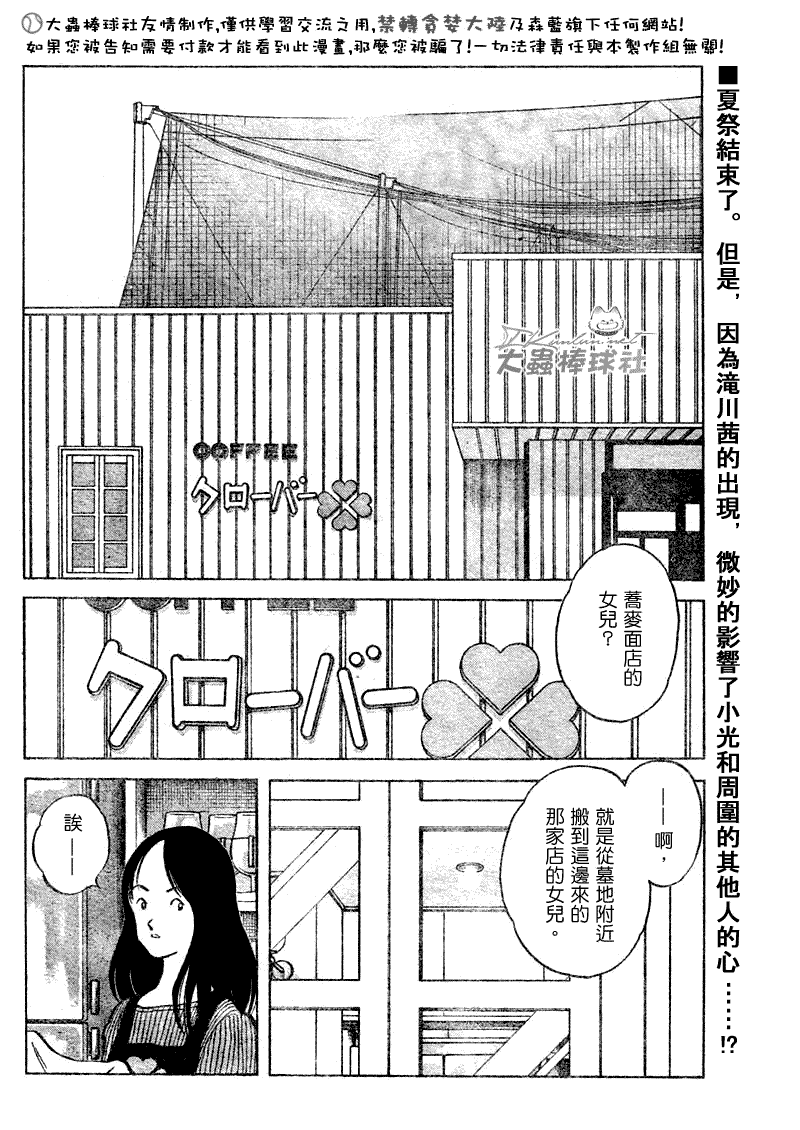 《幸运四叶草》漫画 105集