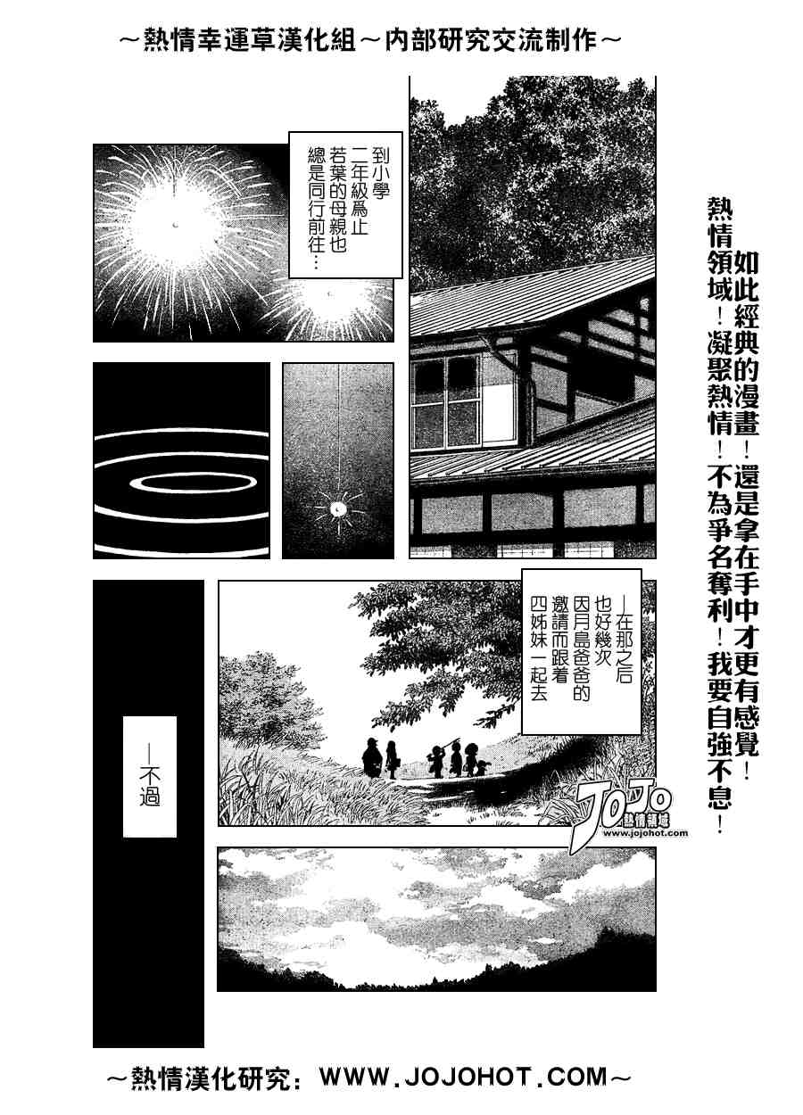 《幸运四叶草》漫画 068集