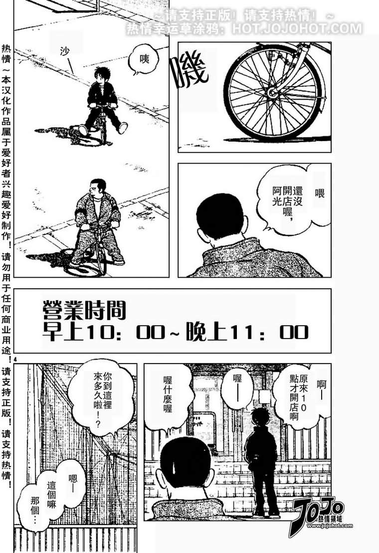 《幸运四叶草》漫画 29集