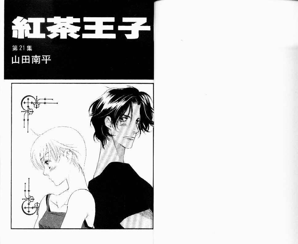 《红茶王子》漫画 21卷