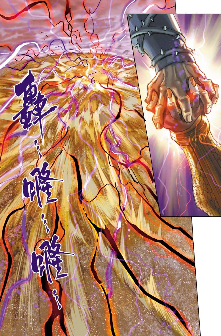 《创世神兵》漫画 24集