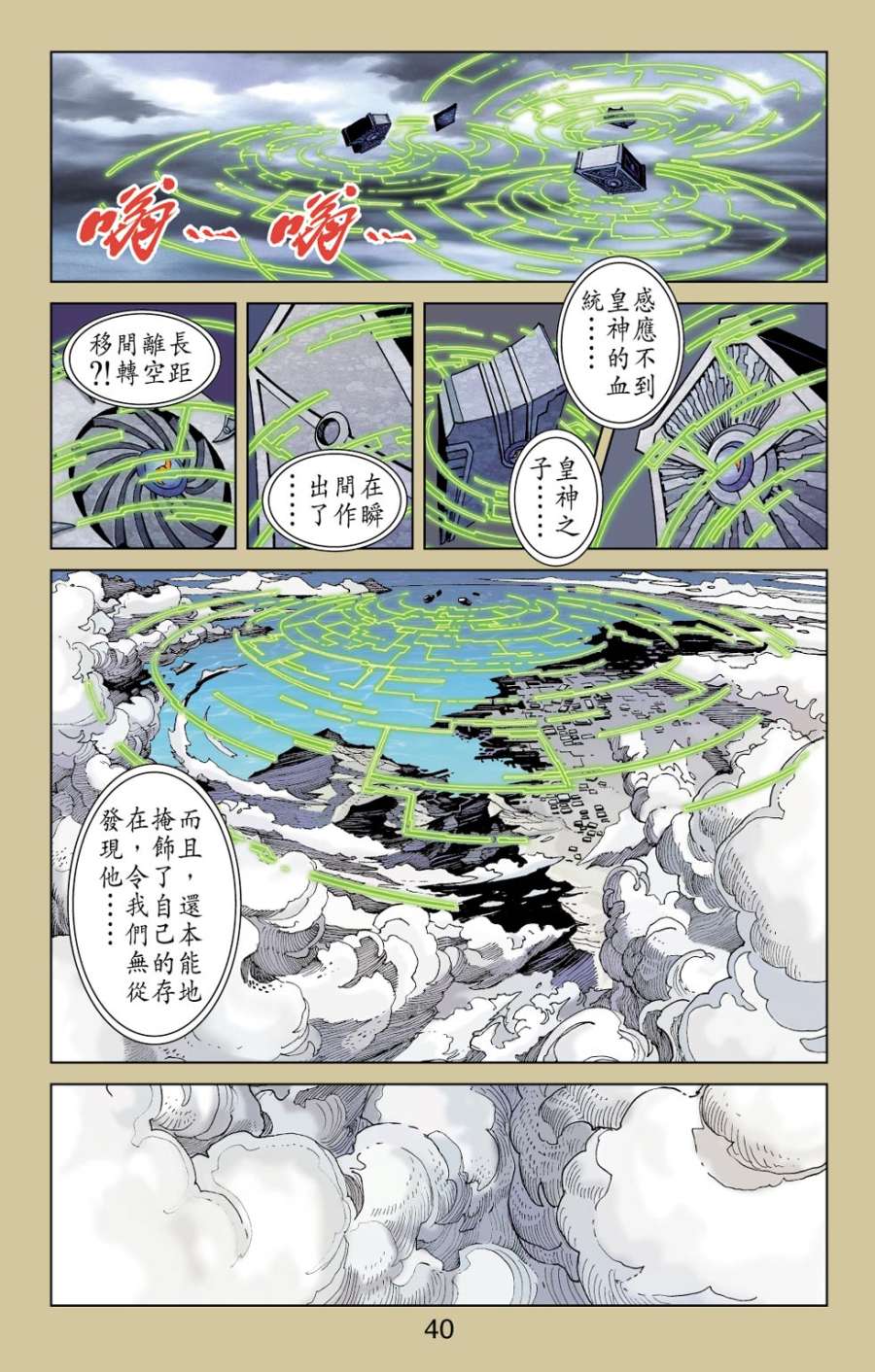 《创世神兵》漫画 24集