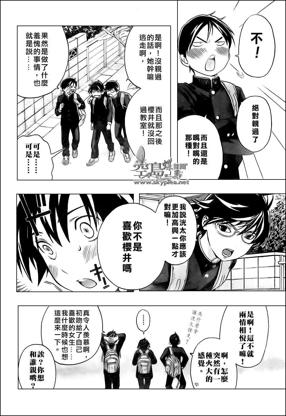 《御姐进行时》漫画 016集