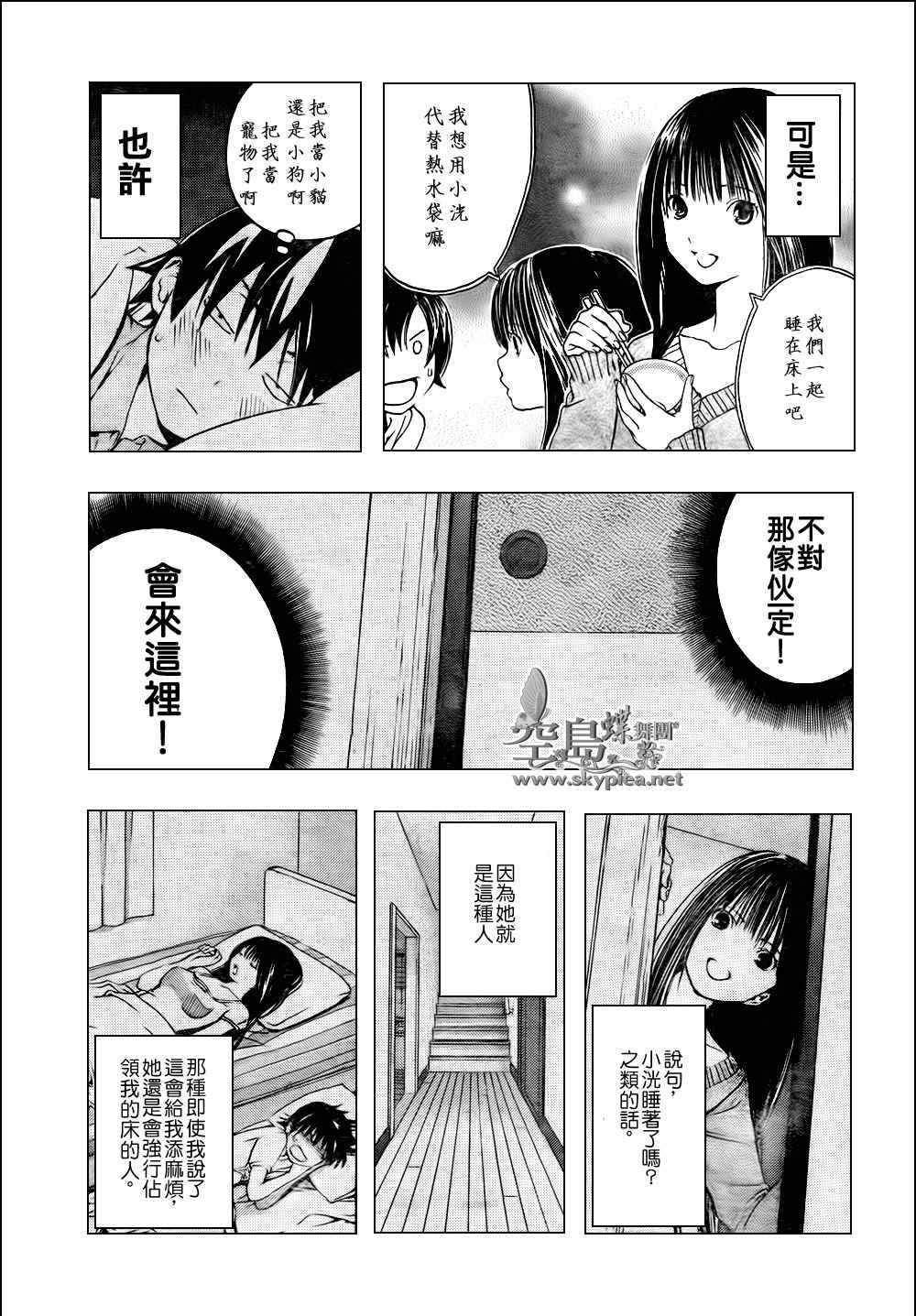 《御姐进行时》漫画 015集