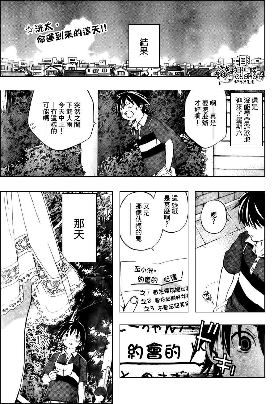 《御姐进行时》漫画 006集