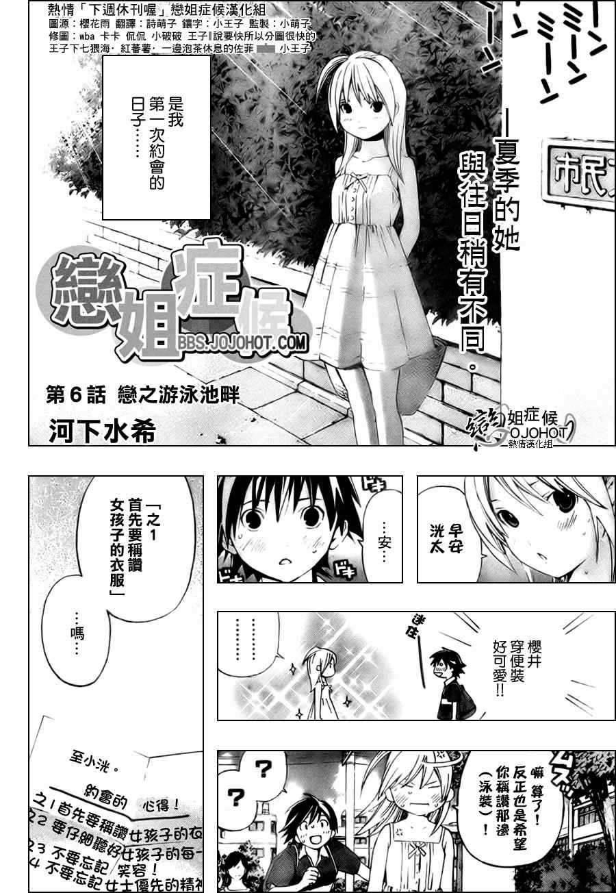 《御姐进行时》漫画 006集