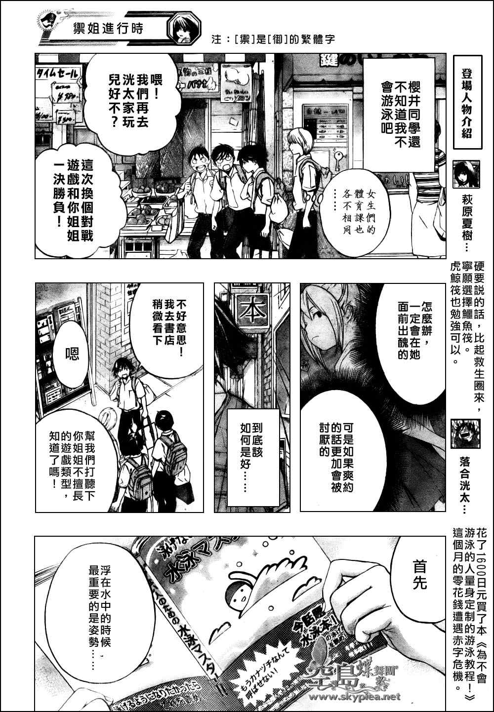 《御姐进行时》漫画 005集