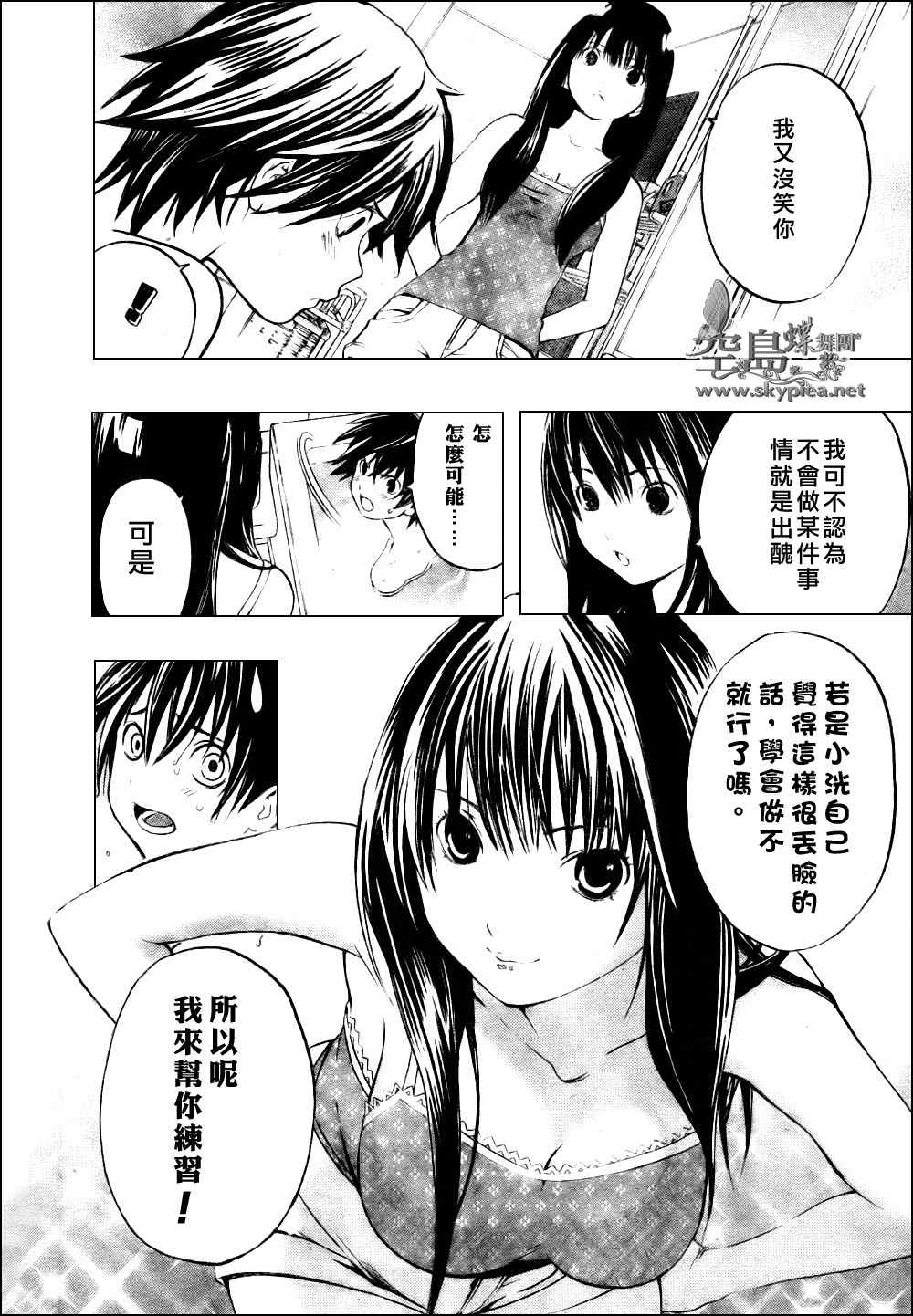 《御姐进行时》漫画 005集