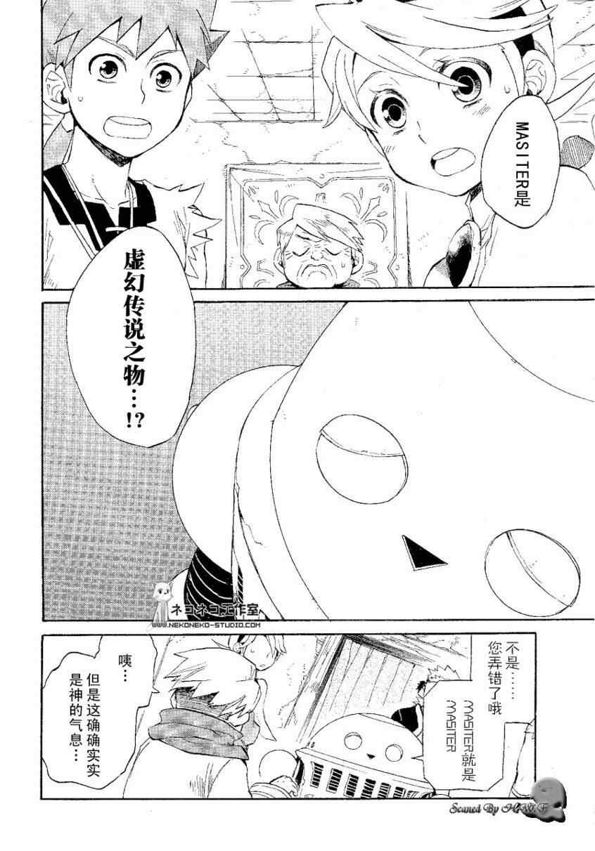 《龙战士4》漫画 012集