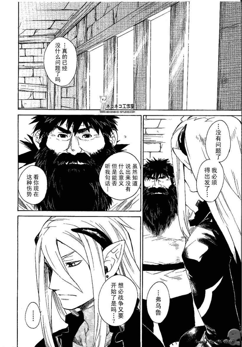 《龙战士4》漫画 006集