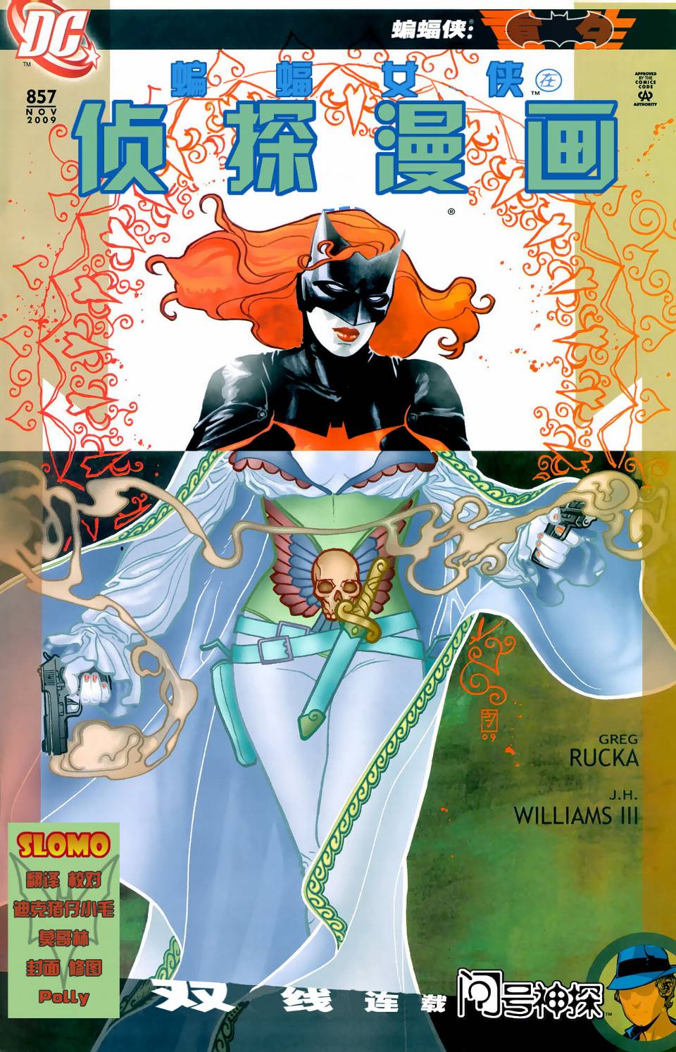 《蝙蝠女侠》漫画 侦探漫画857集