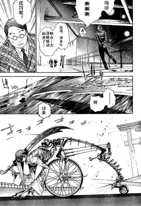 《天上天下》漫画 114集