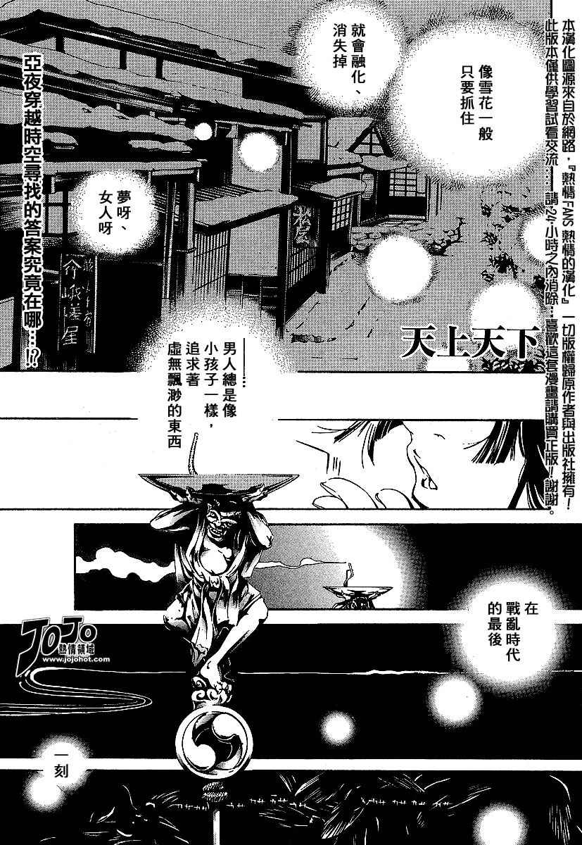 《天上天下》漫画 090集