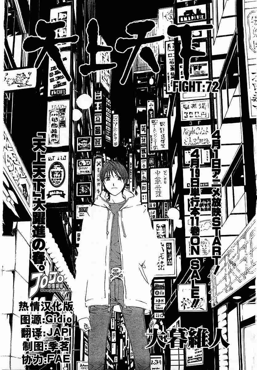 《天上天下》漫画 72集