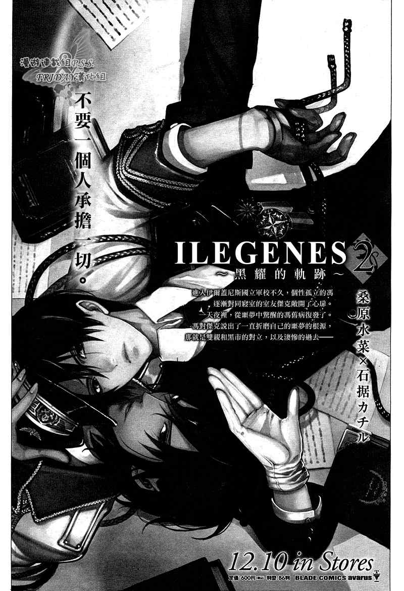 《ILEGENES黑耀的轨迹》漫画 黑耀的轨迹013集