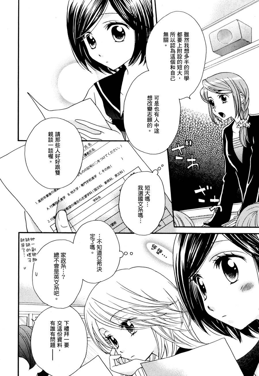 《GIRL FRIENDS》漫画 girl friends31集