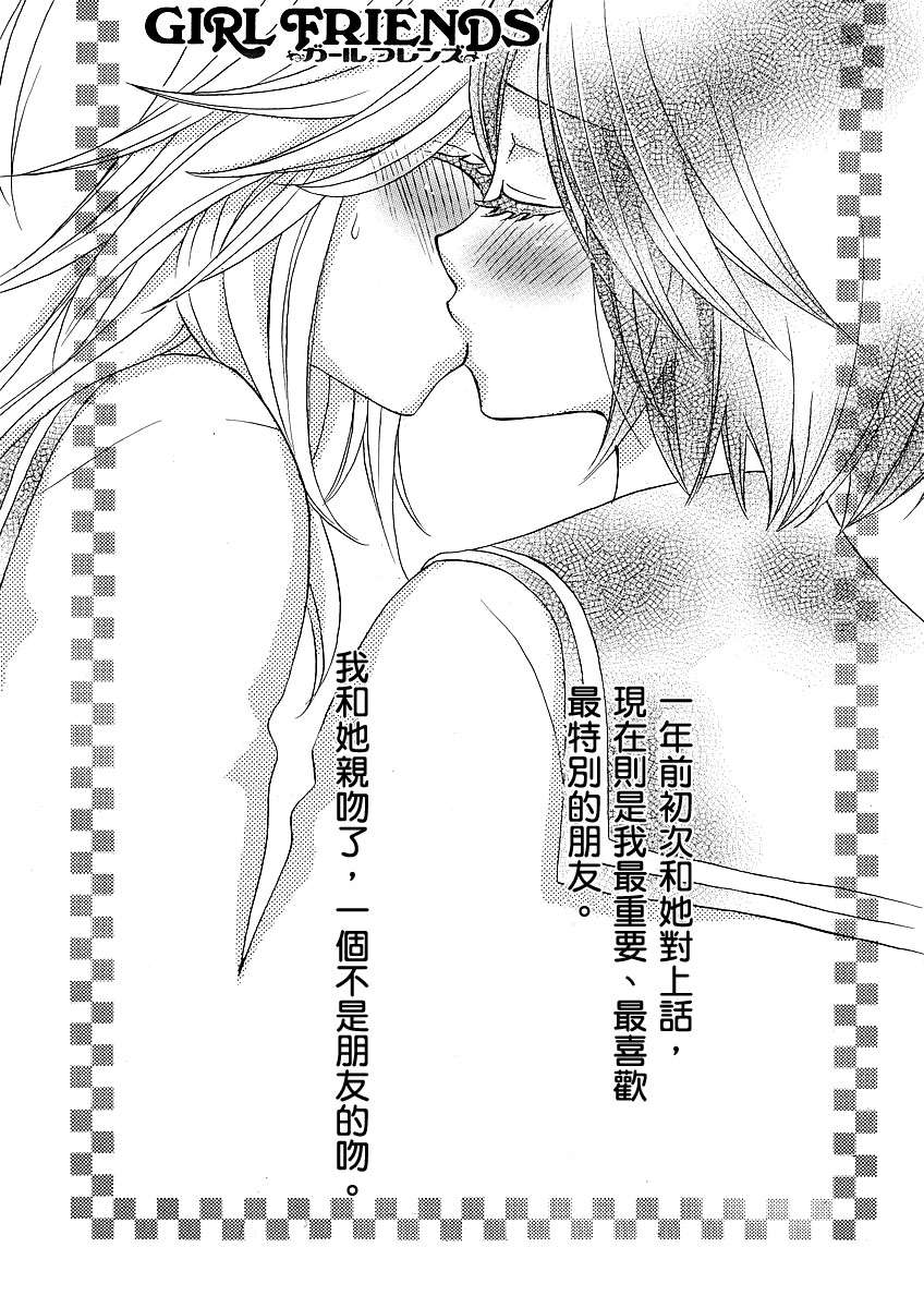 《GIRL FRIENDS》漫画 girl friends29集