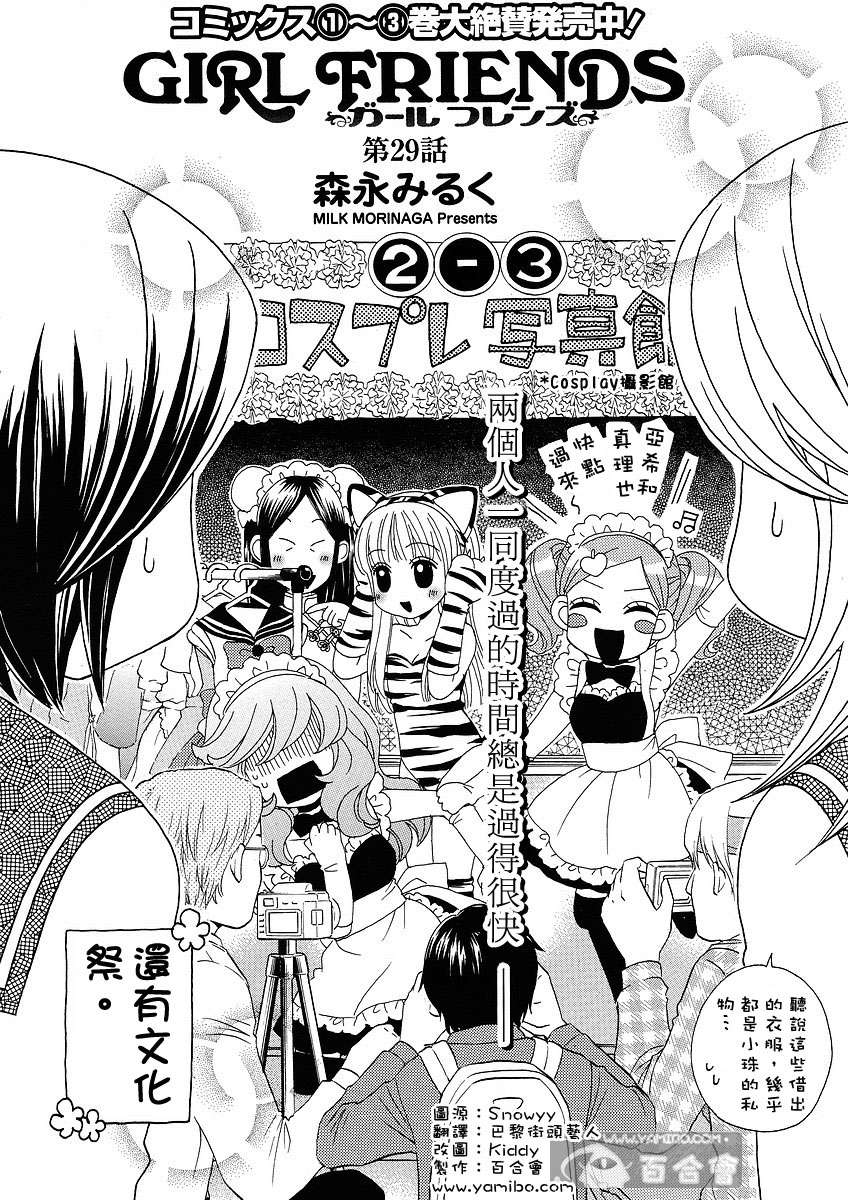 《GIRL FRIENDS》漫画 girl friends29集