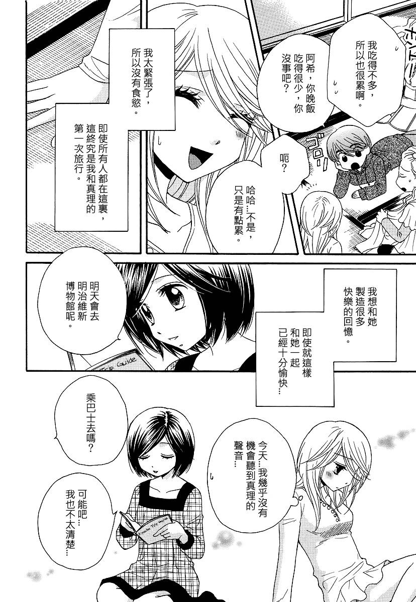 《GIRL FRIENDS》漫画 girl friends24集