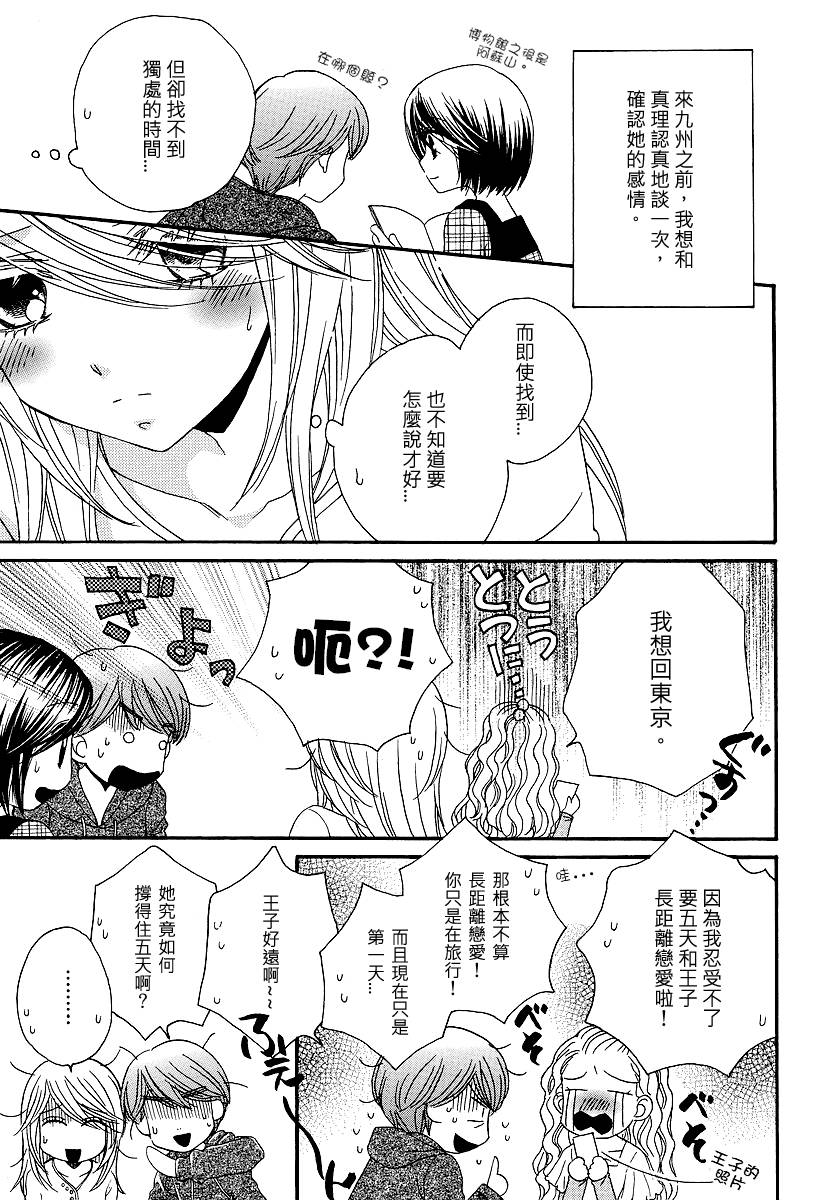 《GIRL FRIENDS》漫画 girl friends24集