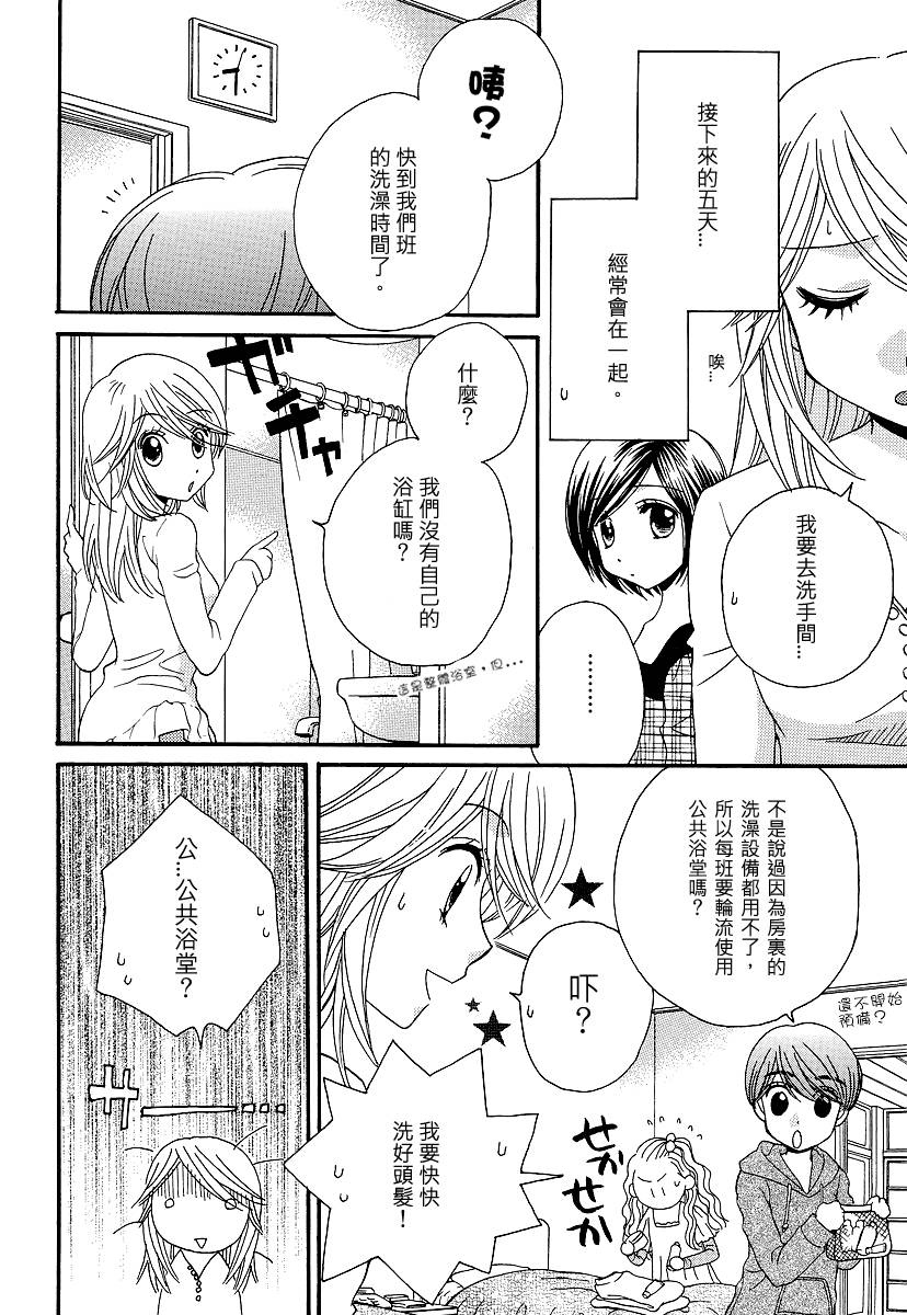 《GIRL FRIENDS》漫画 girl friends24集