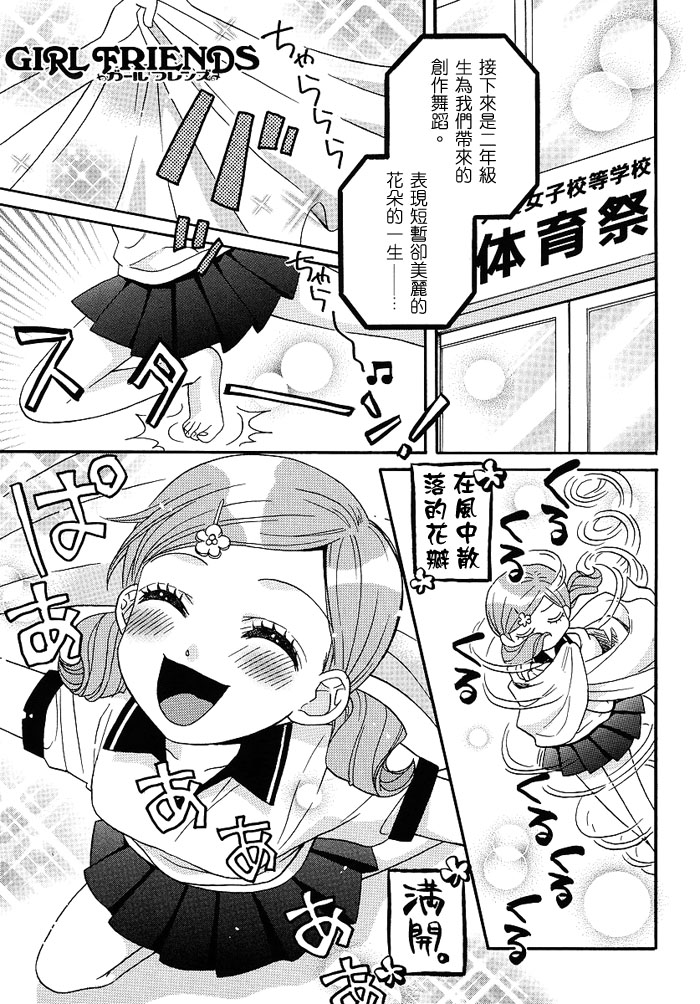 《GIRL FRIENDS》漫画 girl friends23集