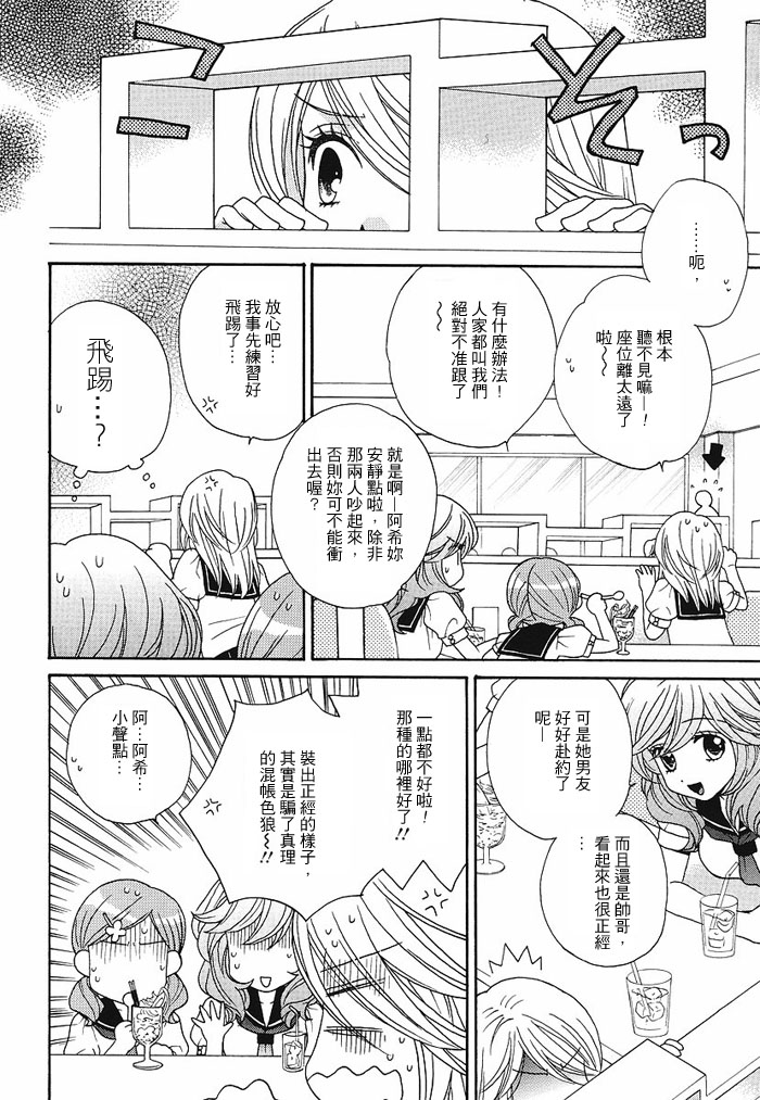 《GIRL FRIENDS》漫画 girl friends21集