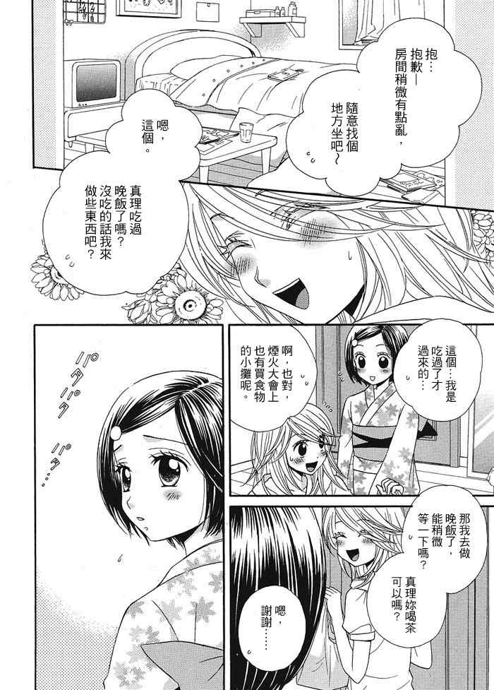 《GIRL FRIENDS》漫画 girl friends19集