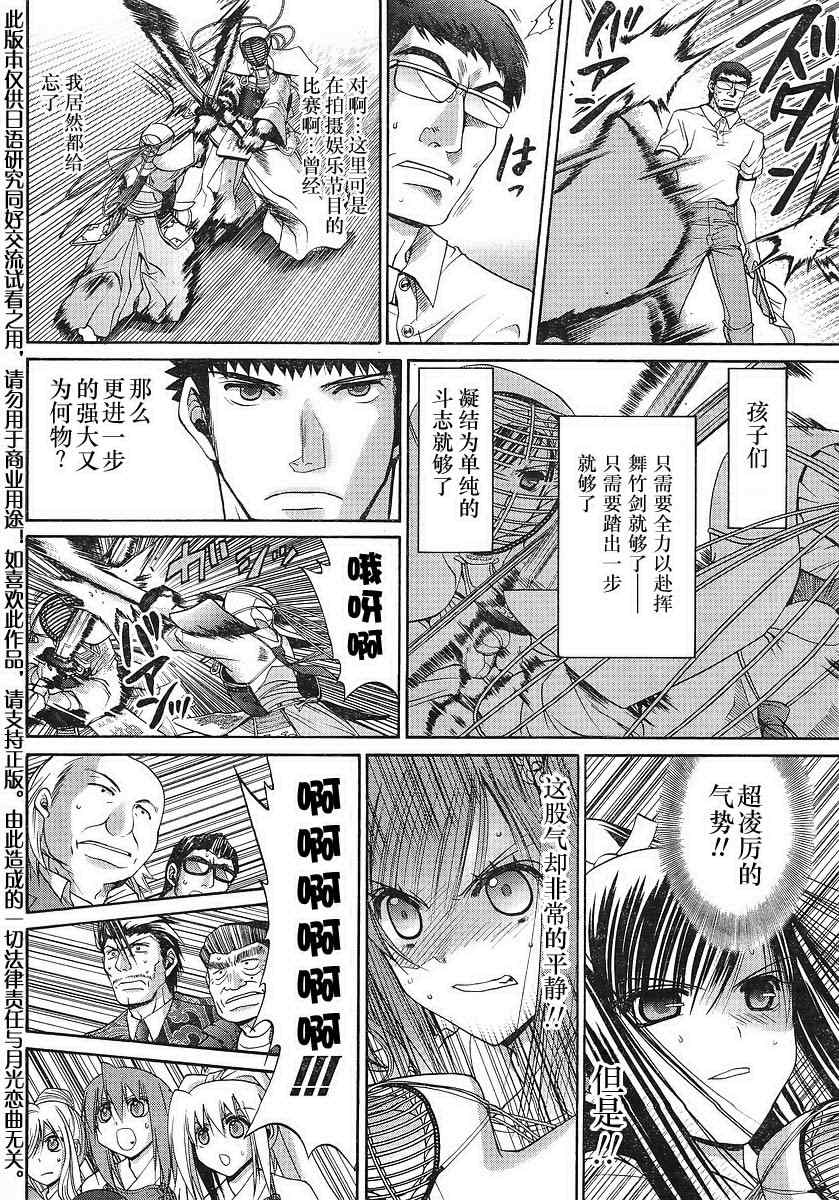 《竹剑》漫画 109集