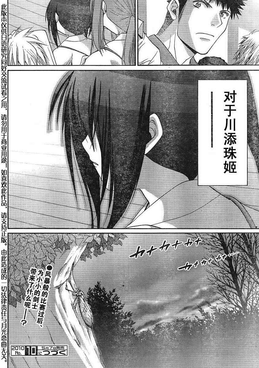 《竹剑》漫画 109集