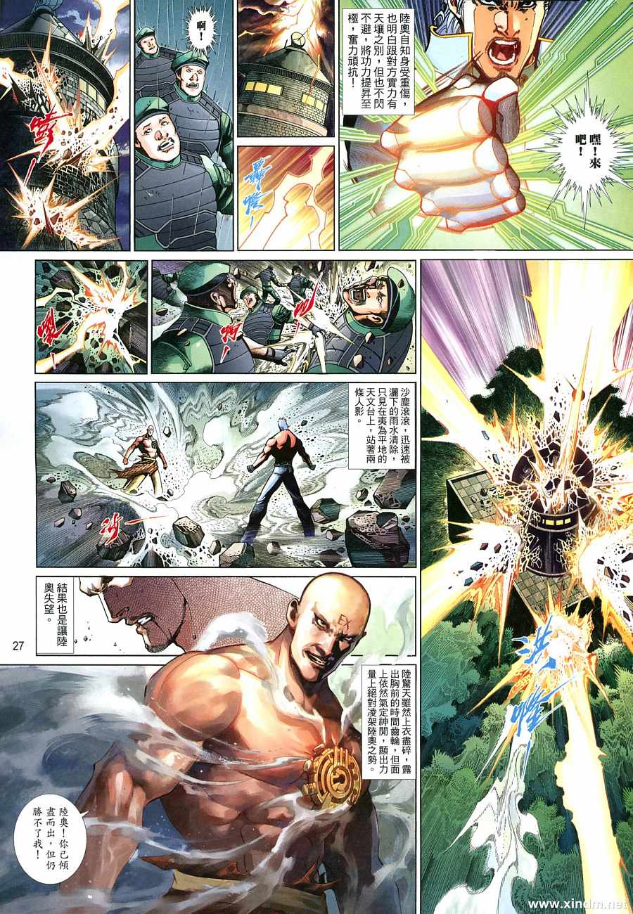 《风云新传-神武记Ⅱ》漫画 风云新传-神武记ⅱ39集