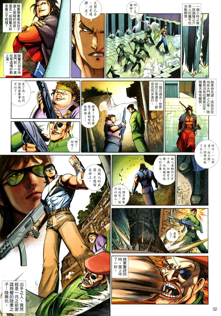 《风云新传-神武记Ⅱ》漫画 风云新传-神武记ⅱ34集