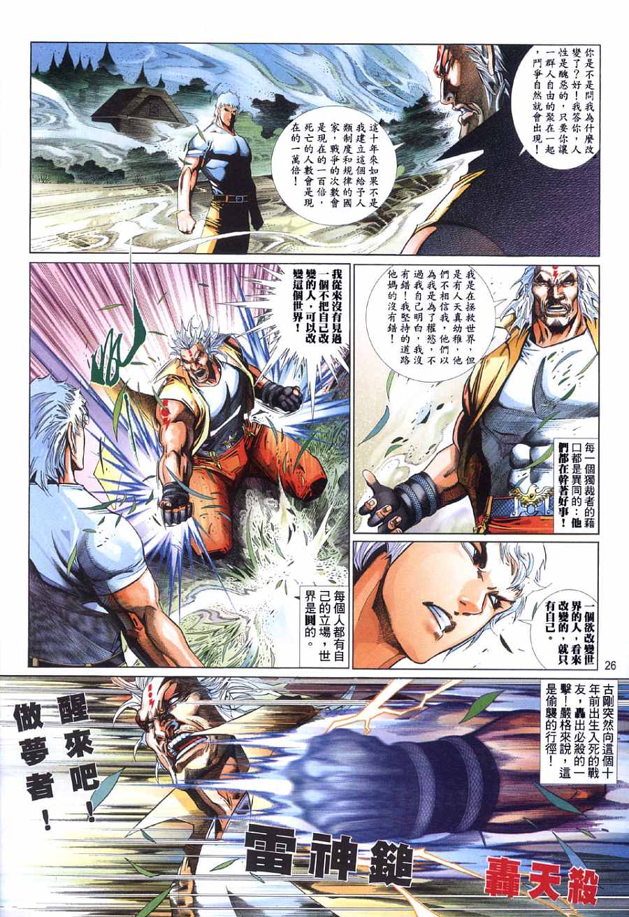 《风云新传-神武记Ⅱ》漫画 风云新传-神武记ⅱ33集