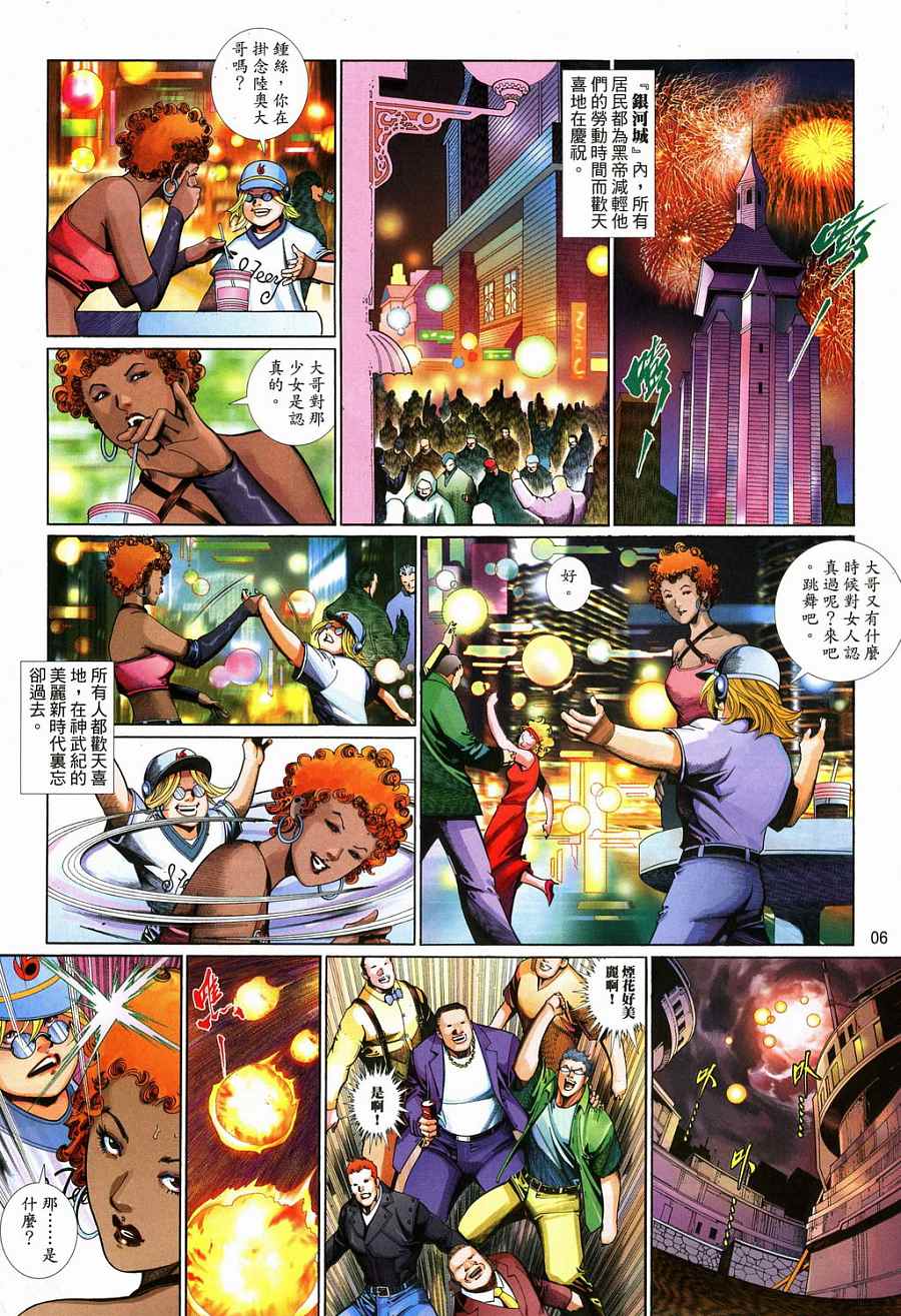 《风云新传-神武记Ⅱ》漫画 风云新传-神武记ⅱ26集