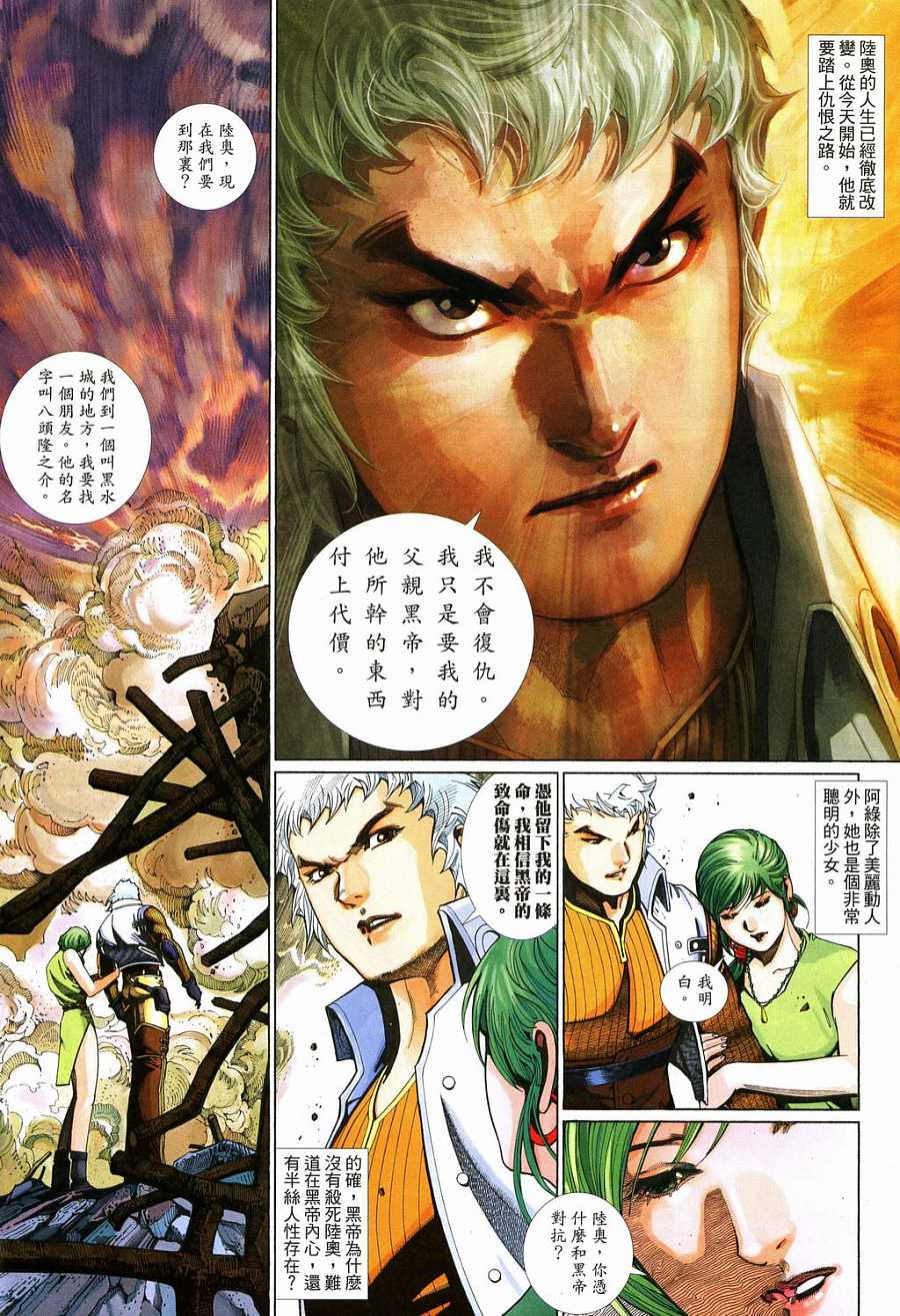 《风云新传-神武记Ⅱ》漫画 风云新传-神武记ⅱ26集